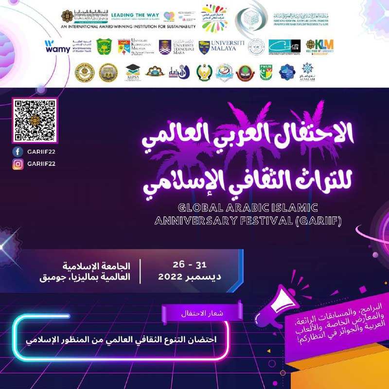 🎪[COMMITTEE RECRUITMENT OF GLOBAL ARABIC ISLAMIC ANNIVERSARY FESTIVAL 2022 - GA