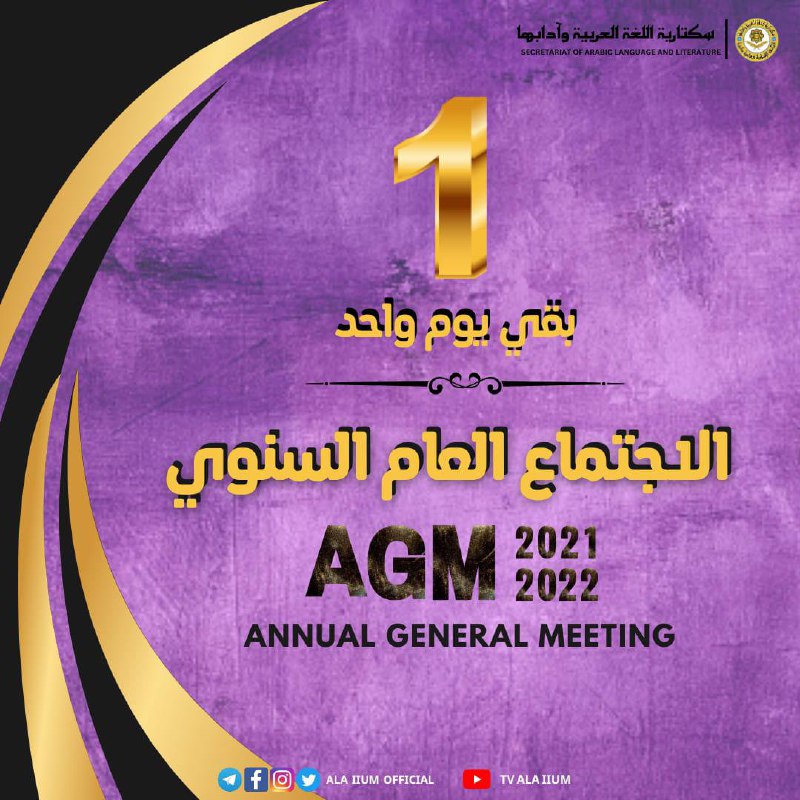الاجتماع العام السنوي