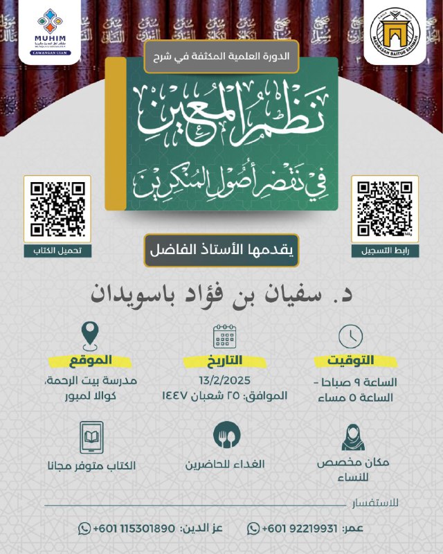 تعلن جمعية ملتقى أهل الحديث ماليزيا فرع الجامعة الإسلامية العالمية بماليزيا ومدر