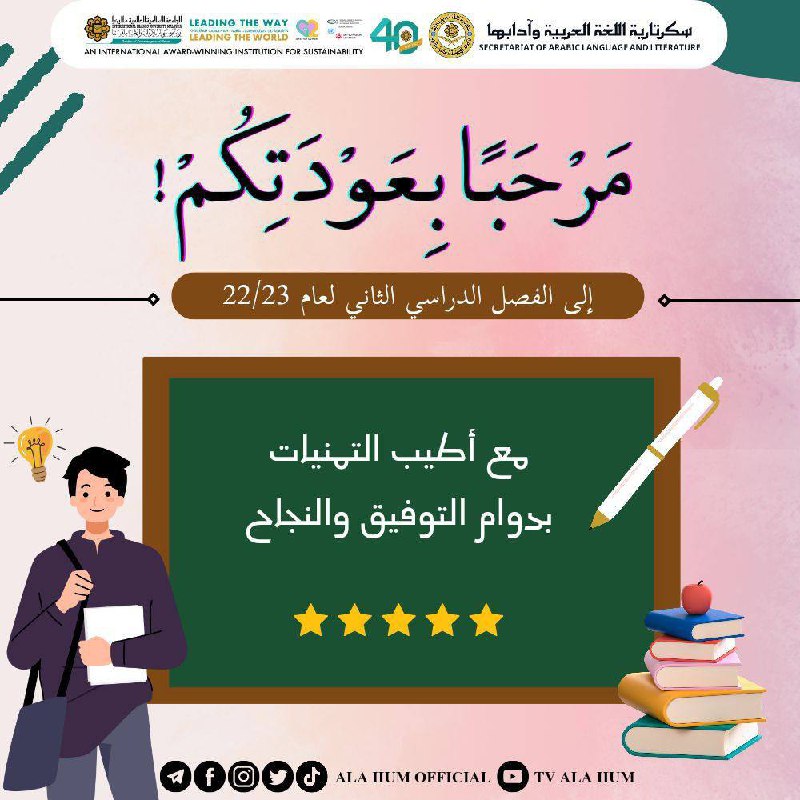 [ مرحبا بعودتكم إلى الفصل الدراسي الثاني ٢٢/٢٣ 💎]