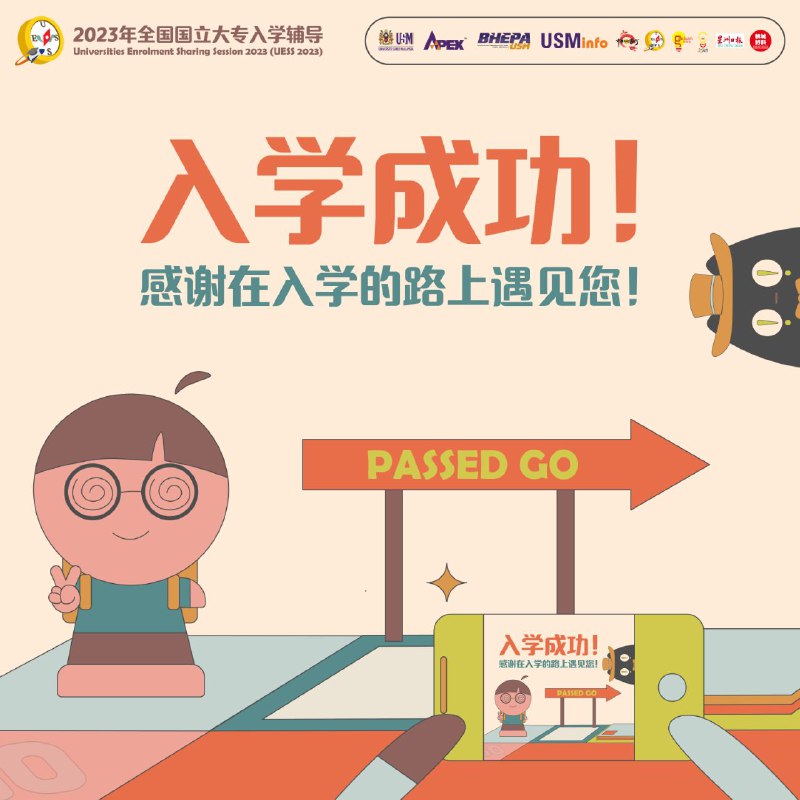 2023 National Public University Admission Guidance Team Wraps Up