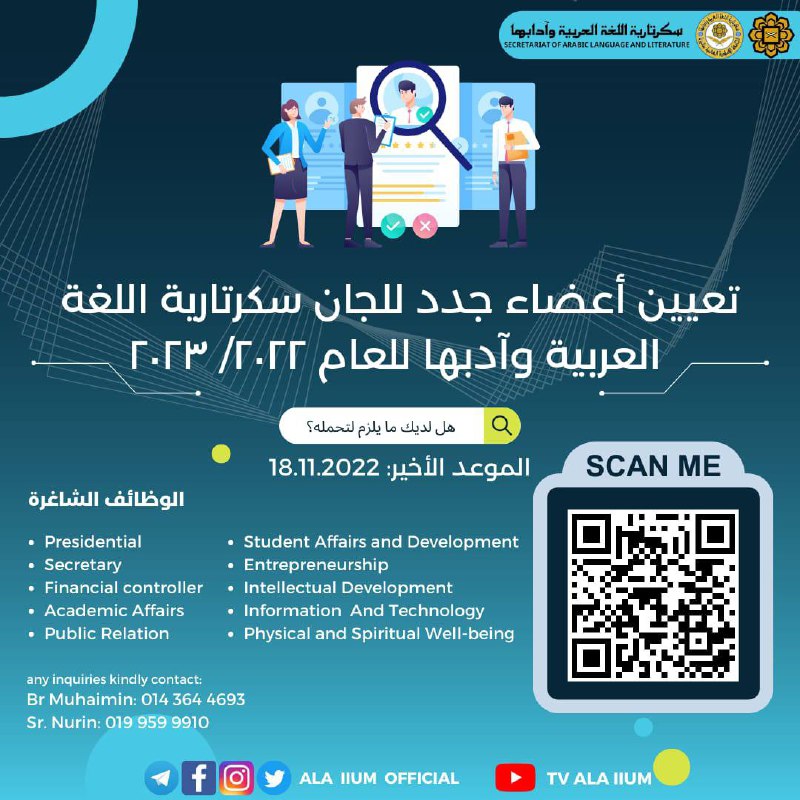 [تعيين أعضاء جدد للجان سكرتارية اللغة العربية وآدابها للعام ٢٠٢٣/٢٠٢٢]