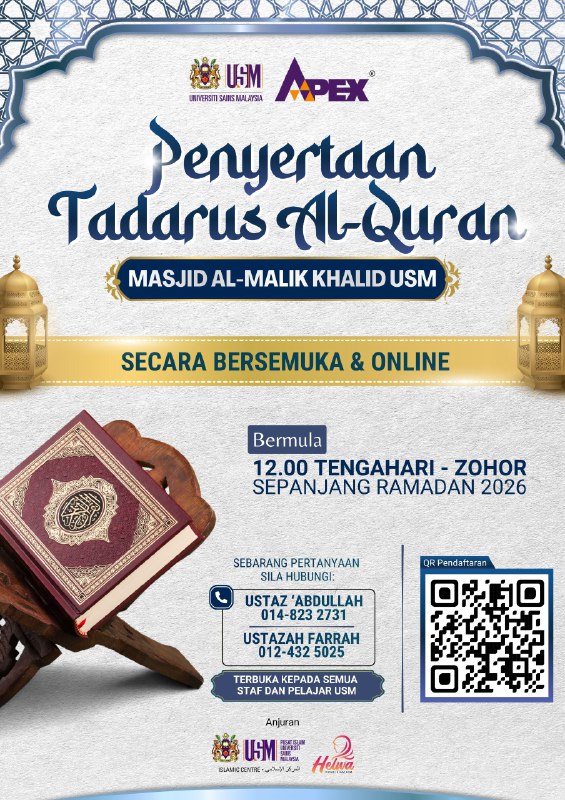 ✨📢 Ramadan Quran Recitation Participation Notice 1447H/2026M 📢✨