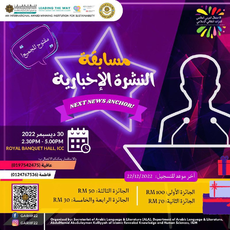 🎙️NEXT NEWS ANCHOR COMPETITION🎙️