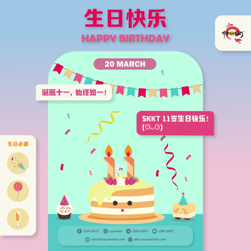 Together, let's celebrate the eleventh! 🎂