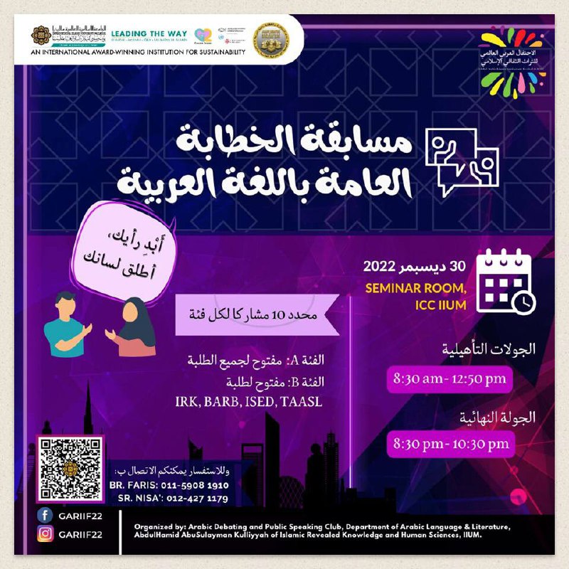 |✨ARABIC PUBLIC SPEAKING COMPETITION✨|